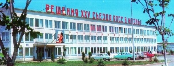 Завод во времена СССР